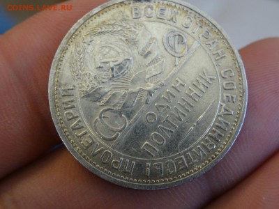 50 копеек 1925 ОТЛИЧНЫЕ! до 06 ноября 2015 22:00 - DSC06166.JPG