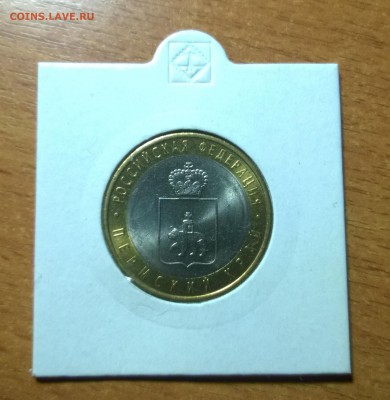 Пермский край 10руб UNC КОРОТКИЙ! Блиц! До 31.10 22.00 № 1 - WP_20150909_002 1