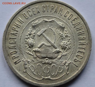 50 копеек 1921 АГ до 22 00 МСК 04.11.15 - _DSC5371