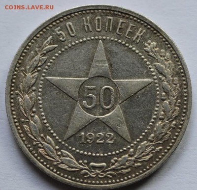50 копеек 1922 АГ до 22 00 МСК 04.11.15 - _DSC5417