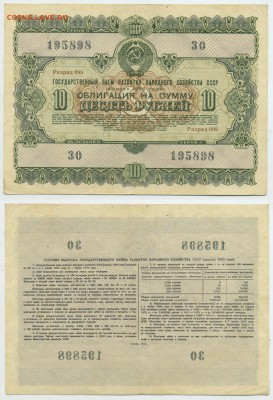 облигация 10 рублей 1955 (хорошая) до 6.11 22-00 - !o10-1955