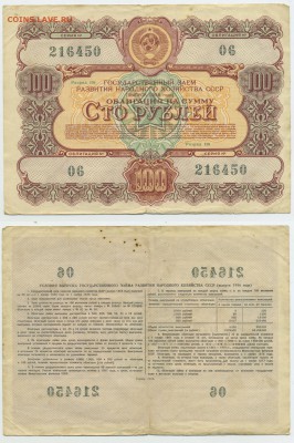 облигация 100 рублей 1956 (хорошая) до 6.11 22-00 - !o100-1956