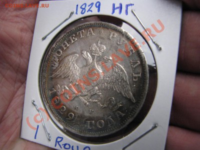 Рубль 1830 г., цена и состояние. - IMG_6166.JPG