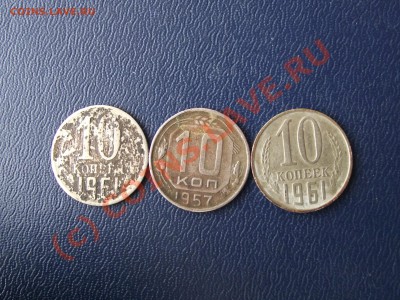 Металлы прошлых лет? 10 копеек 1961 - 2010_01060010.JPG