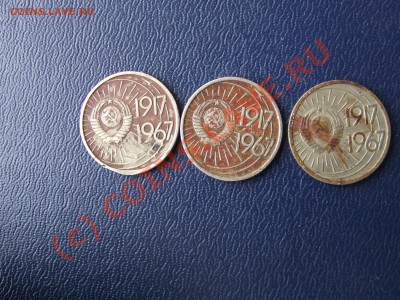 существуют ли разновидности  юбилейных 10 копеек 67 года - 2010_01060007.JPG