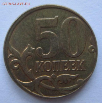 БРАКИ 50 копеек 2шт 2013м и 2009м - IMG_6484.JPG