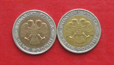 50 руб 1992г ммд 2 шт до 02.11.15г - IMG_5427.JPG