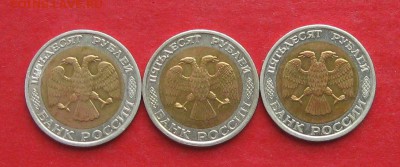 50 руб 1992г ммд 3 шт до 02.11.15г - IMG_5423.JPG