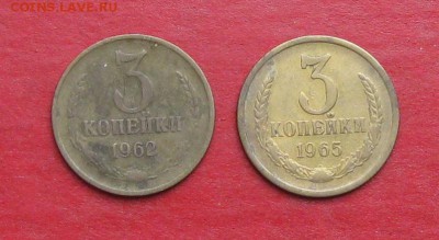 3 коп 1962г и 1965г до 02.11.15г - IMG_5491.JPG