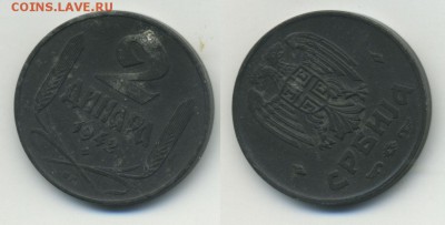 2 Динара Сербия 1942г  06.11  22-00 - 2Dinara1942