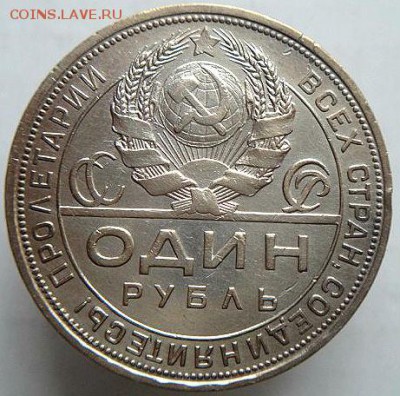 1 руб 1924 ПЛ   (3.11.15. в 22-00мск) - DSC09758.JPG