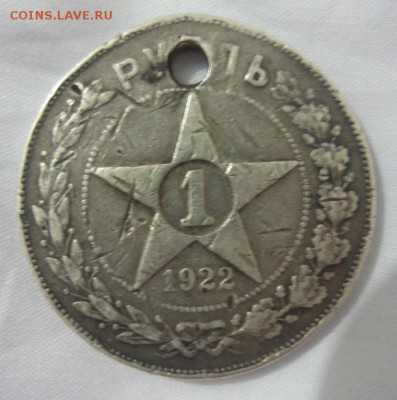 1 рубль 1922 г. аук до 04.11.2015 - 20151031_164255