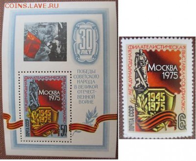 СССР 1975. СОЦФИЛЭКС-75 - 1975-448