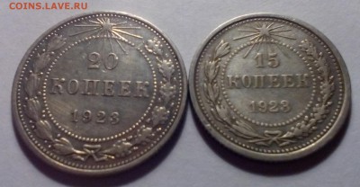 15,20 копеек 1923г. до 04.11 - Без имени-1