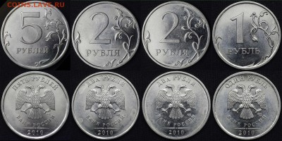 10 комплетктов 5, 2, 1 руб 2010 спмд (40 монет) - комплект2010