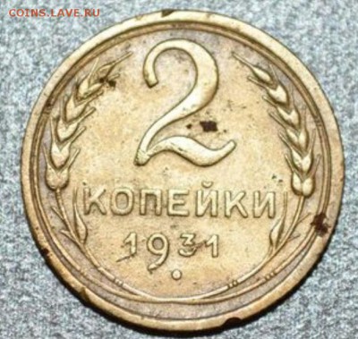 2 копейки 1931 г. брак ..аверс -реверс 170 гр. - getattach