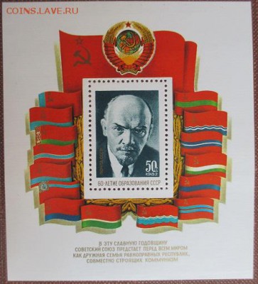СССР 1982. 60 лет образования СССР. Блок - 1982-450.JPG
