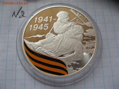 3 руб. 65 лет Победы Санитарка ФИКС до ухода в архив - IMG_6514.JPG