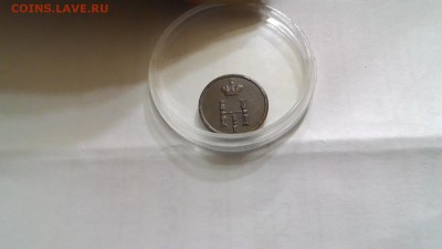 полушка 1855г Н 1 - P_20151031_190247