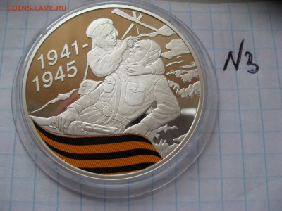 3 руб. 65 лет Победы Санитарка ФИКС до ухода в архив - IMG_6516.JPG