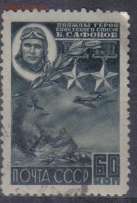 СССР 1944г Герои ВОВ №1 до 3.11 22.00мск - СССР 1944г Герои ВОВ №1