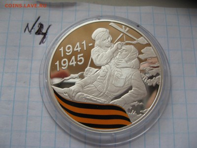 3 руб. 65 лет Победы Санитарка ФИКС до ухода в архив - IMG_6518.JPG