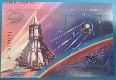 СССР 1982. 25 лет запуска первого ИСЗ. Номерной блок - 1982-505.JPG