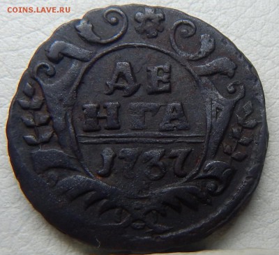 деньга 1737 года - 23