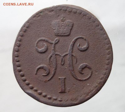 2 копейки 1844 г СМ  до 05.11.2015 в 22 Мск - SAM_5877а