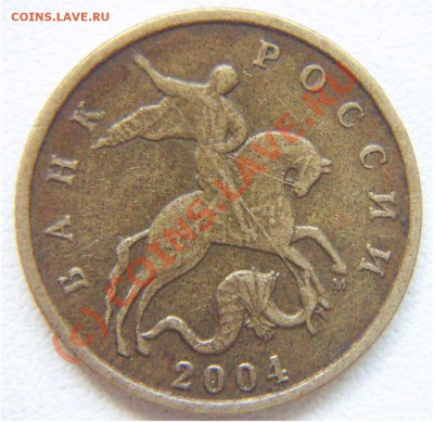 10 копеек 2004 М.Какой шт? - 2004