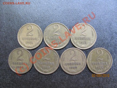 2 коп.1961,62,63,66,68,69,70г.до 7 сентября 2010г.до 21.00.М - IMG_2424