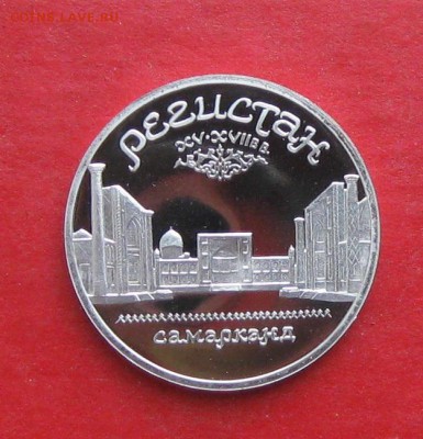 5 руб Регистан ПРУФ  до 02.11.15г - IMG_5449.JPG