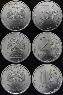 10 комплетктов 5, 2 и 1 руб 2013 спмд (30 монет) - 2013 -
