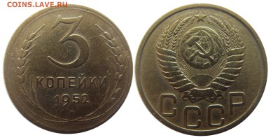 Фото редких и нечастых разновидностей монет СССР - 3 копейки 1952