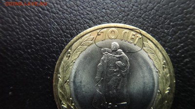 10 руб 2015 70 лет Победы брак или нет? - DSC04258.JPG