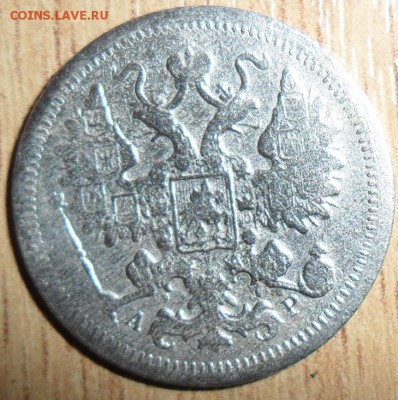 15 копеек 1902г. - SAM_9157.JPG