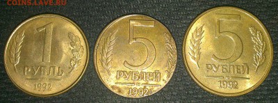 5 рублей 1992 года перепутка - 5 рублей 5