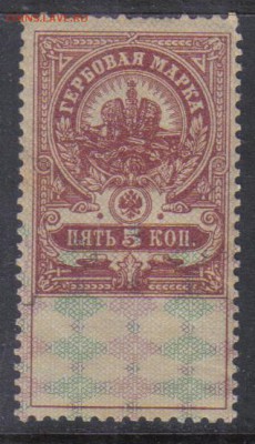 Царская Россия Гербовая 5 коп №2 до 3.11 22.00мск - Царская Россия Гербовая 5 коп №2