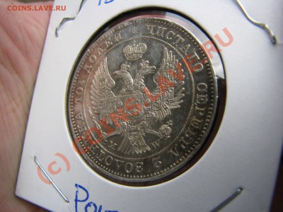 Полтина 1846 MW - IMG_6161.JPG