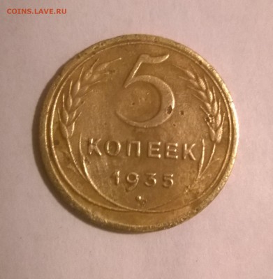 5 копеек 1935 г. - WP_20151031_19_43_15_Pro