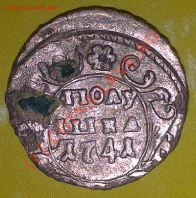 Полушка 1741. - 020920101733-001