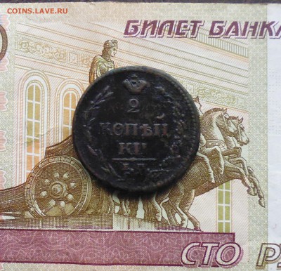 2коп 1810г ЕМ НМ ( непрогурченная) до 5.11.15г в 22.00мск - IMG_20151028_142544.JPG