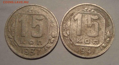 15 копеек 1937,41г.До 2.011 в 22.00 мск - 4