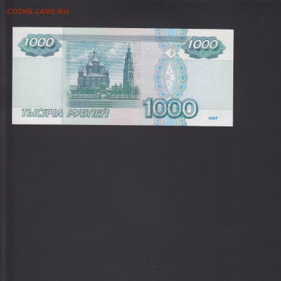 1000 рублей 1997 без модификации aUNC до 6.11 22:00 мск - IMG_0004