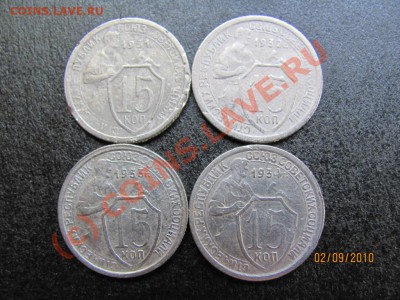 15 коп.1931,32,33,34г.до 7 сентября 2010 г.до 21.00.Мск. - IMG_2419