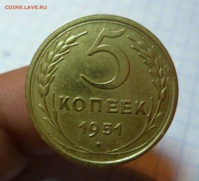 5 копеек 1951год СУПЕР СОХРАН! на оценку. - 5-51-1