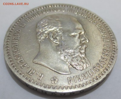 Рубль 1891 года с 200 рублей - IMG_7184.JPG