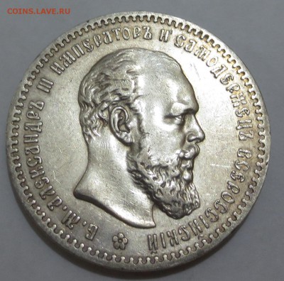 Рубль 1891 года с 200 рублей - IMG_7182.JPG