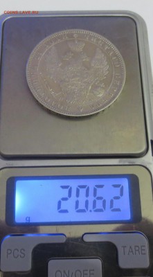 Рубль 1850 года с 200 рублей. - IMG_7364.JPG