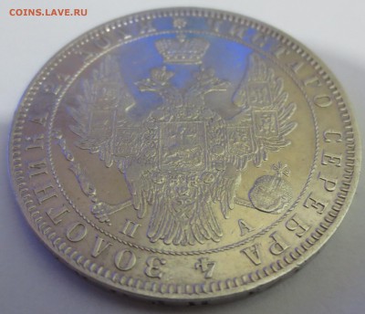 Рубль 1850 года с 200 рублей. - IMG_7358.JPG